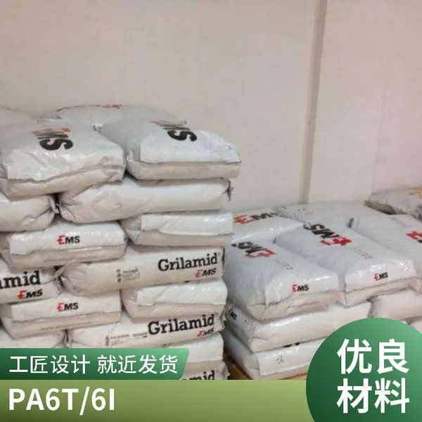 Grivory瑞士EMS艾曼斯PPA HT2V-45H 高刚性 高纤维 热稳定