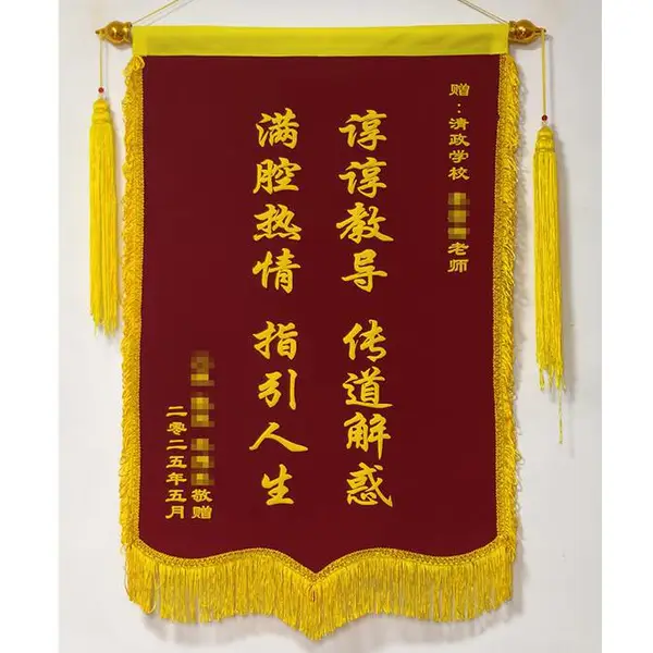 送学校锦旗 家长赠老师校长辅导员 高档绒面 枣红色 包邮