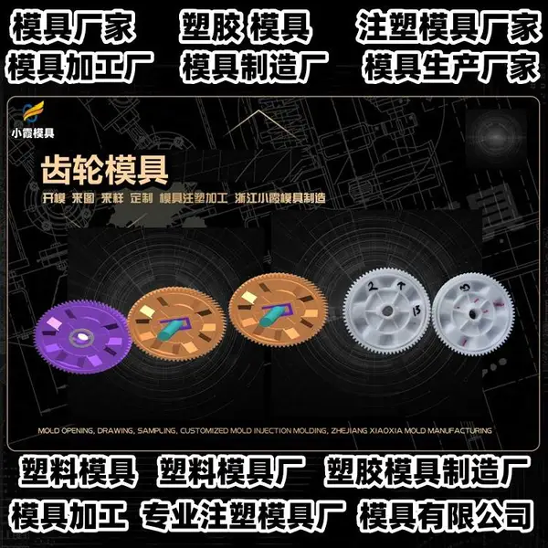 黄岩模具工厂浙江模具供应商