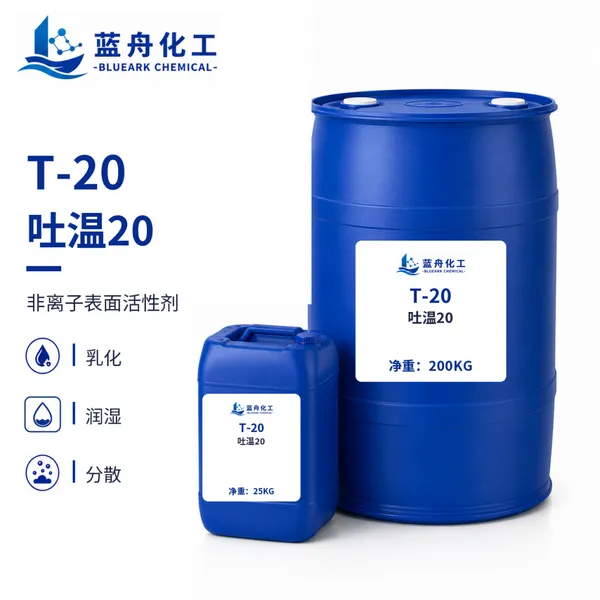 吐温 20 吐温 60 T-20 T-60 聚氧乙烯山梨醇脂肪酸酯乳化剂