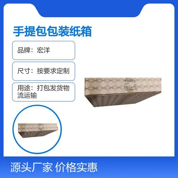 宏洋女士手提包定制纸箱 多种规格可选 快速交期