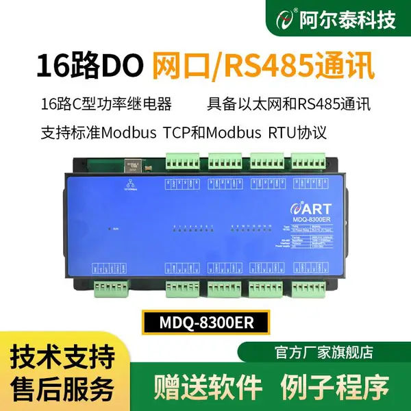 阿尔泰科技485/网口C型功率继电器输出模块16路DO MDQ-8300ER
