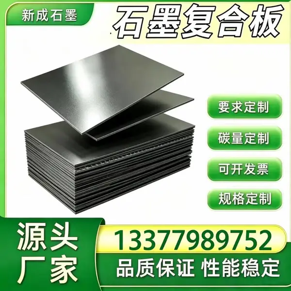 低硫高纯石墨复合板供货稳定，船舶动力管路垫片，耐盐雾海水管线石墨复合板