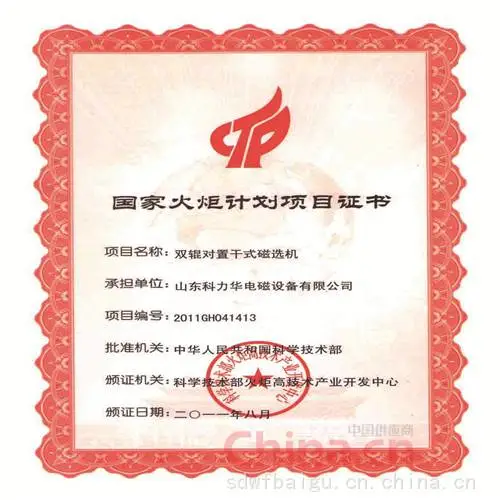 国家火炬计划项目企业