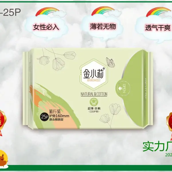 金小莉热感芯片卫生巾红豆杉芯片护垫25片装诚招代理一件代发