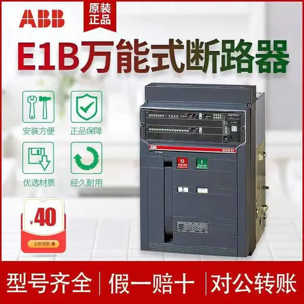 瑞士进口ABB框架空气断路器E2N 2500 T LSI 4P FHR NST
