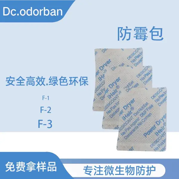 施迈德 防霉包 防霉抗菌包 防霉吸潮包 实力厂家