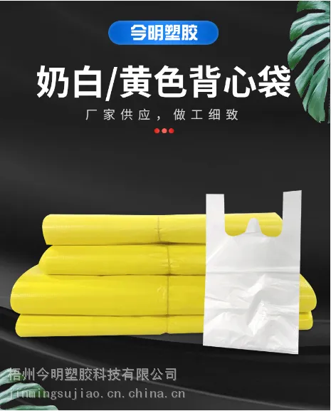 定制加厚黄色背心袋 手提袋方便袋 黄色塑料袋商店超市马甲袋批发