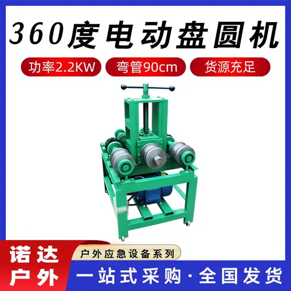 360度电动盘圆机小型一次成型自动卷圆机自动螺旋滚圆弯管机诺达