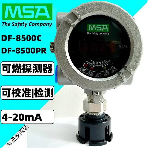 梅思安DF-8500 C 10147781 10202788在线式点型催化燃烧可燃性气体探测器