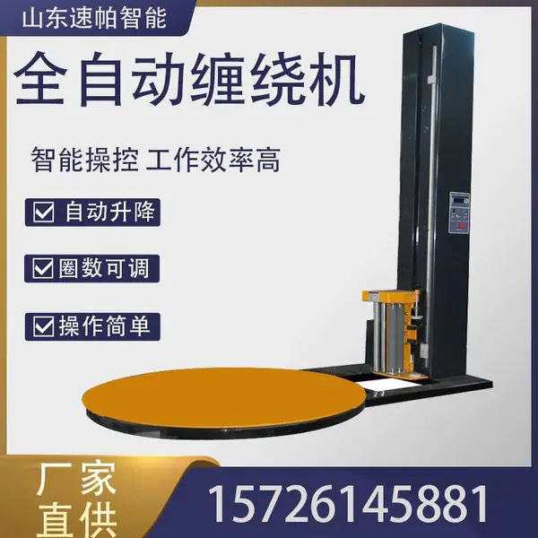 自动托盘拉伸膜包装机