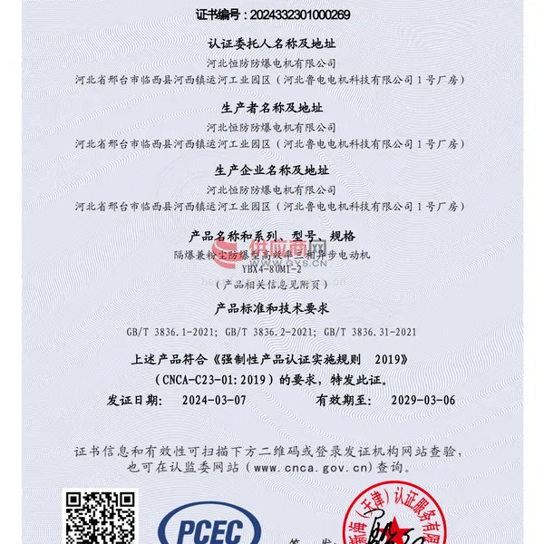 中国国家强制性产品认证证书