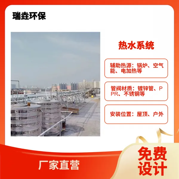 瑞垚环保 工厂宿舍太阳能热水系统 集中式真空管集热器 空气源热泵