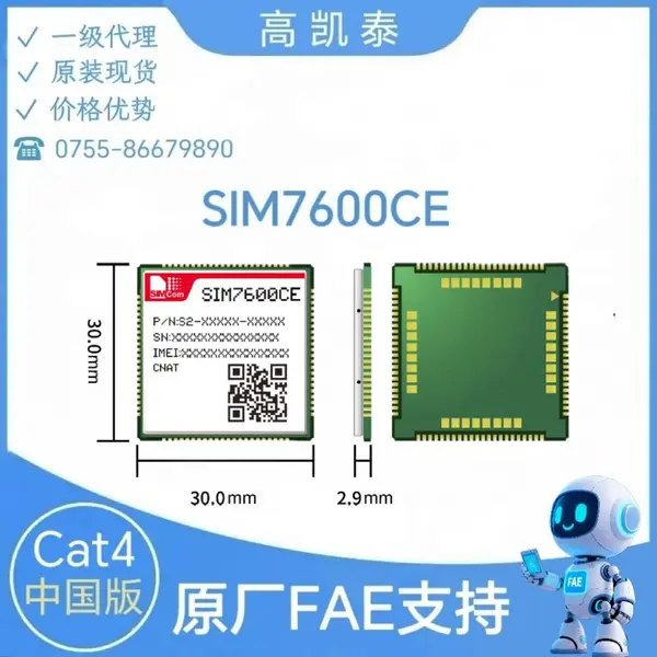 4G***模块_SIMCOM模块_SIM7600CE_性价比优