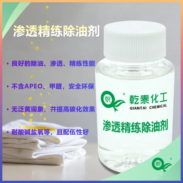 纺织渗透精练除油剂 除油去污净洗三效合一 前处理助剂