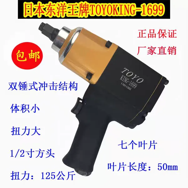 供应东洋TOYOKING-1699气动风板1/2小风炮轮胎拆卸气动工具