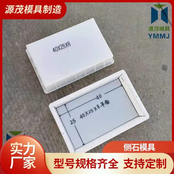 路沿砖模具 高速防撞路沿石塑料模 水泥立缘石模盒定制