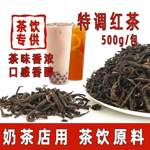 特调红茶奶茶店专用台式连锁茶叶手打柠檬浓郁型滇红商用拼配红茶