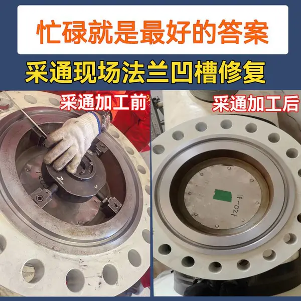 现场法兰密封面划痕损伤腐蚀修补大型法兰面水纹线加工变形修复厂家