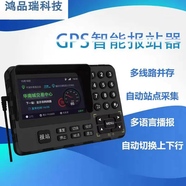 新能源公交车4G全网通智能报站器GPS自动语音播报 旅游景点报站器
