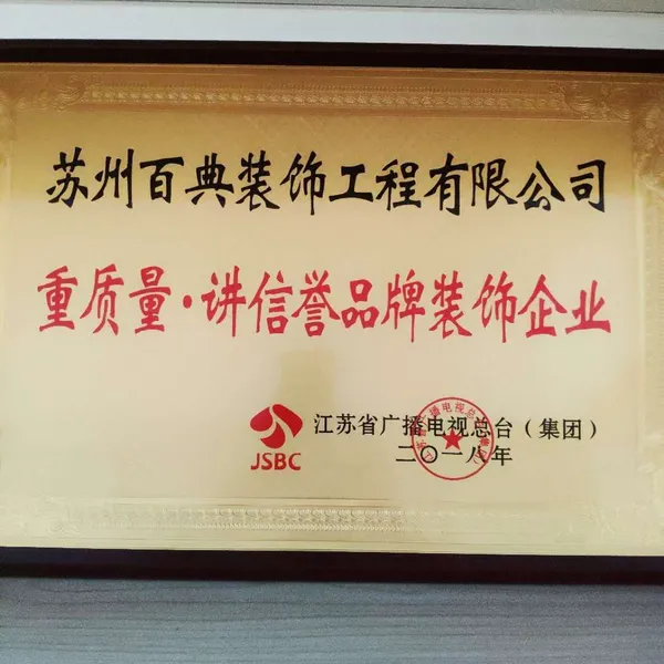 重质量讲信誉品牌装饰企业