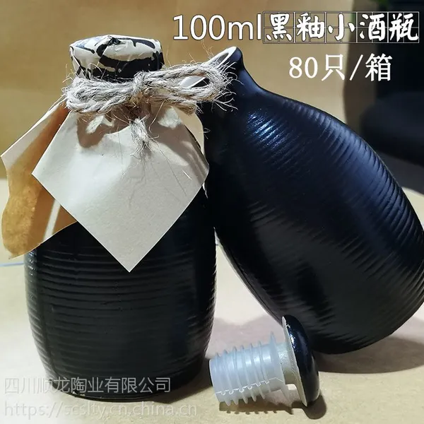 顺龙陶艺供应2两黑釉小酒瓶100ml试饮酒瓶包装