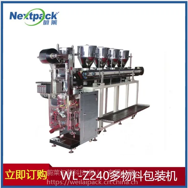 WL-Z240多物料 包装机价格 小米包装机 厂家销售