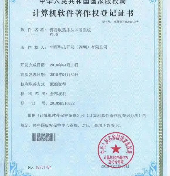 药房取药排队叫号系统