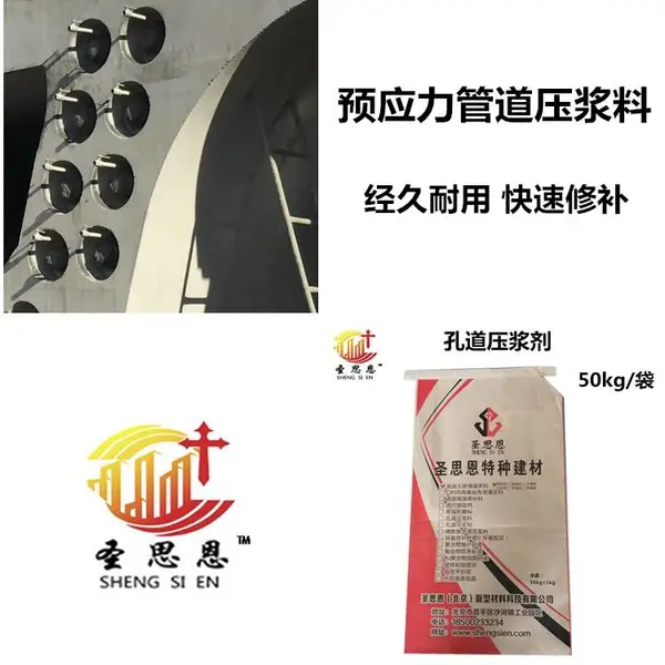 河北YJ孔道压浆料 圣思恩 后张梁预应力管道充填压浆料
