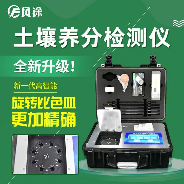 风途FT-GT5测土配方仪器 测土配方仪器 厂家热销