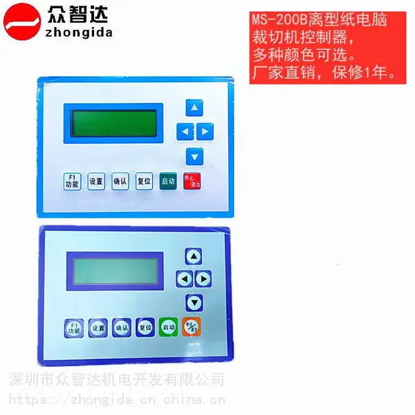 MS-200B离型纸电脑裁切机控制器 显示屏60X20mm 光隔离,抗干扰