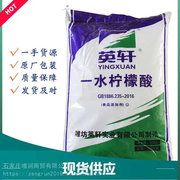 山东潍坊英轩一水柠檬酸批发价格