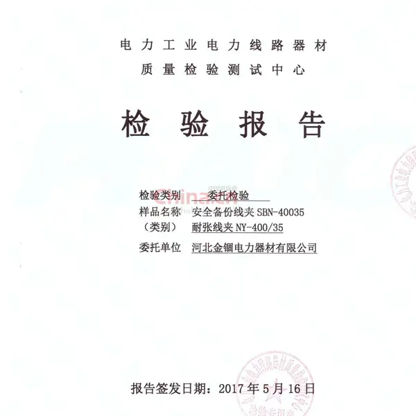 检验报告