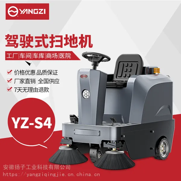 扬子扫地机S4 驾驶式扫地机 厂家供应