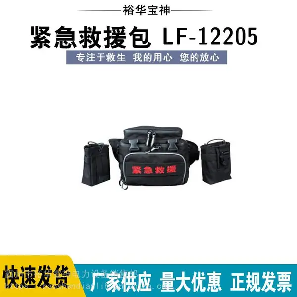 紧急救援包LF-12205野外急救多功能紧急救援包LF-12205野外求生包