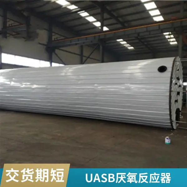 UASB内循环厌氧反应器 龙虾养殖废水处理设备 智能操控