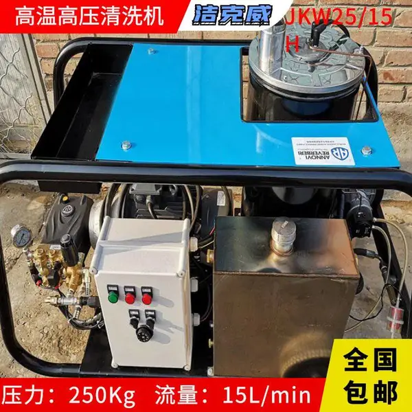 热水高压水射流JKW25/15H高压清洗机 文山洁克威加热高压清洗机