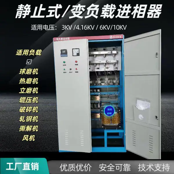 1600KW球磨机进相器工厂直销 售前售后包调试一站式服务