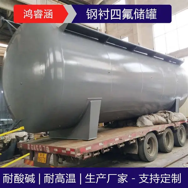 鸿睿涵 板衬F4成品接收罐 立式平底结构 耐高温腐蚀
