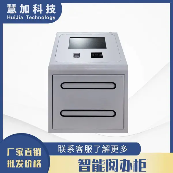 慧加科技定制生产文件柜智能阅办单据流转支持一卡通舒卡指纹验证