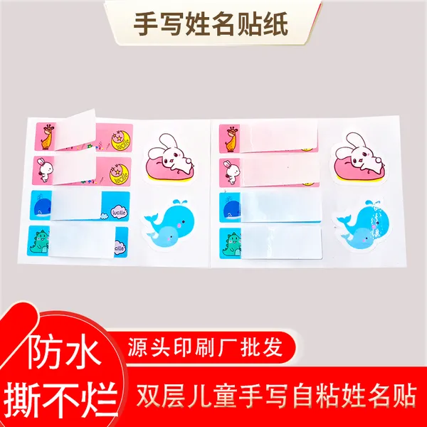 【预售】百丰包装彩色卡通防水防油手写自粘不干胶姓名贴