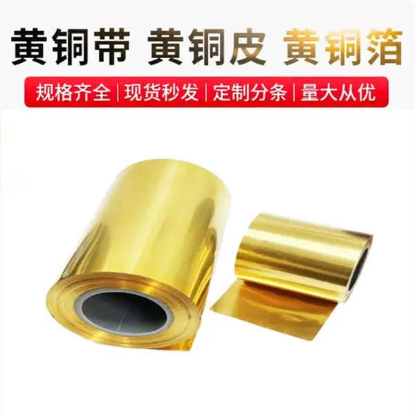 黄铜带 黄铜片 黄铜皮 黄铜箔H62 h65 箔铜皮0.1 0.4 0.5-1.0mm