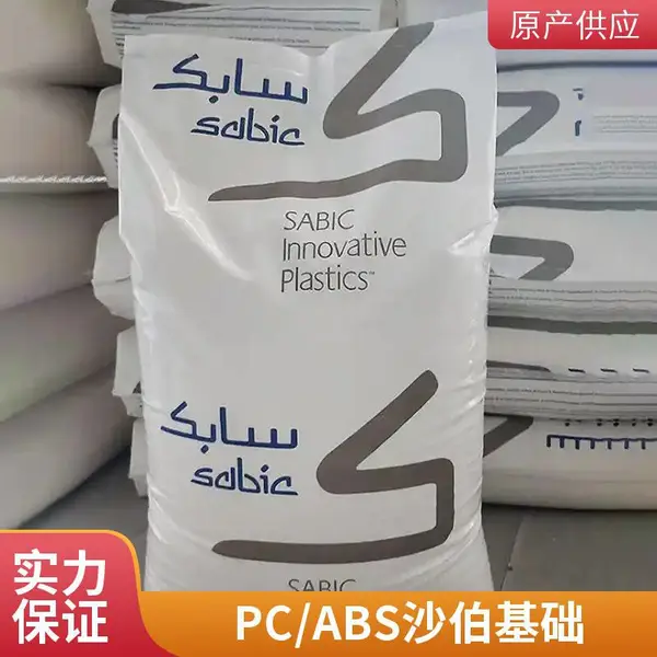现货PC/ABS 沙伯基础 C2950-701 耐高温 阻燃级 高流动 合金塑料原料