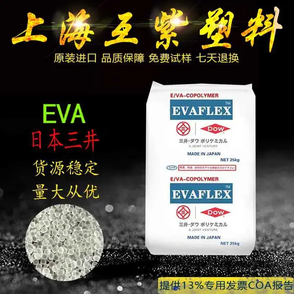 三井陶氏 EVA P1403/741WR VA含量14% 低熔融指数 薄膜级 板材应用