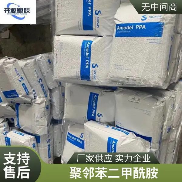 PXM-04050 美国索尔维 PPA 流延膜专用料;运动器材