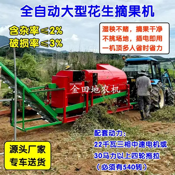 大型全自动花生摘果机拖拉机电机带干湿两用脱粒机自动装袋不碎果