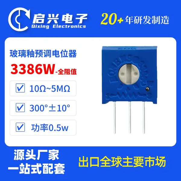 启兴电子BONENS 3386W单圈玻璃釉预调电位器10Ω~5MΩ可变电阻0.5w