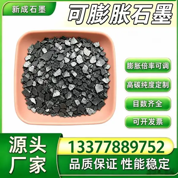 源头厂家80 目无硫可膨胀石墨鳞片 耐候抗氧化涂料原料供货工厂批量稳定供货支持特殊要求定制