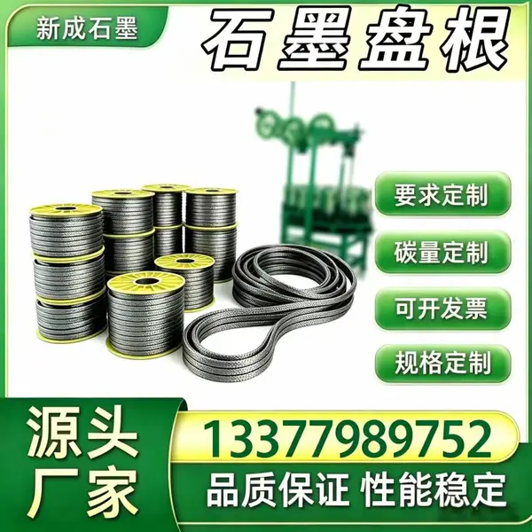 源头厂家316不锈钢丝石墨盘根 纯水输送阀门工业密封填料 无析出不污染纯水介质支持特殊定制