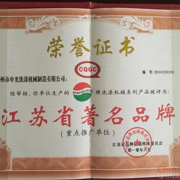 江苏省著名品牌